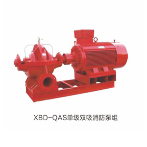 XBD-QAS单级双吸消防泵组