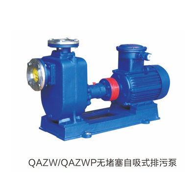QAZW-QAZWP无堵塞自吸式排污泵