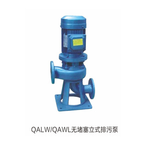 QALW-QAWL无堵塞立式排污泵