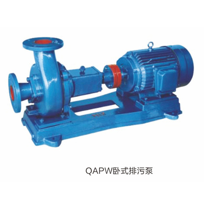 QAPW卧式排污泵