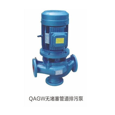QAGW无堵塞管道排污泵