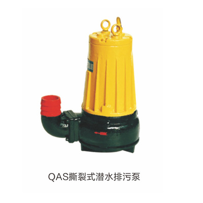 QAS撕裂式潜水排污泵