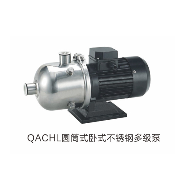 QACHL圆筒式卧式不锈钢多级泵