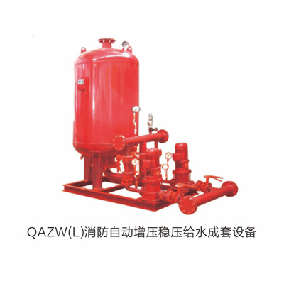 QAZW(L)消防自动增压稳压给水成套设备