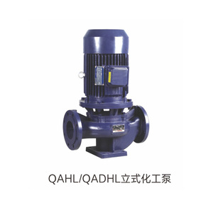 QAHL-QADHL立式化工泵