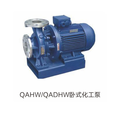 QAHW-QADHW卧式化工泵